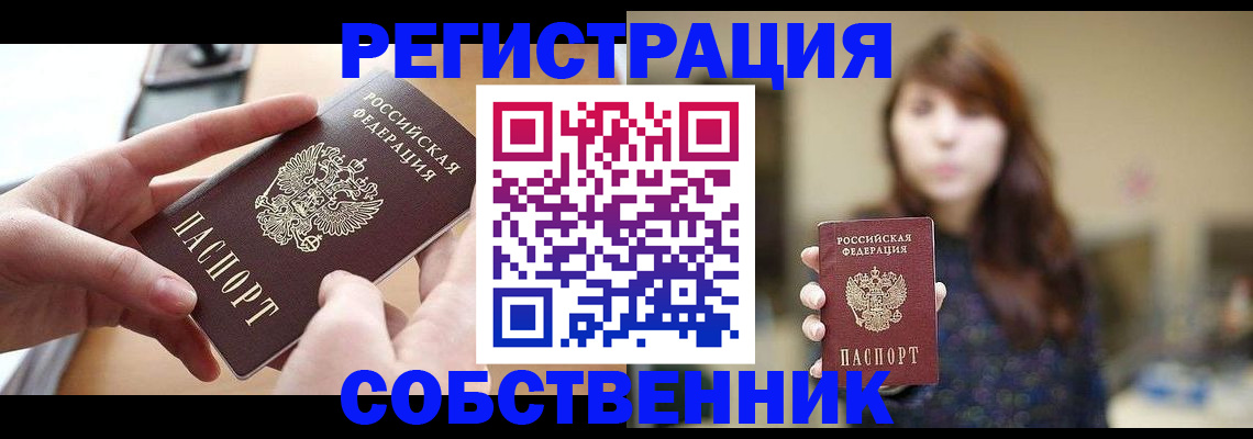 временная регистрация недорого в Узловой