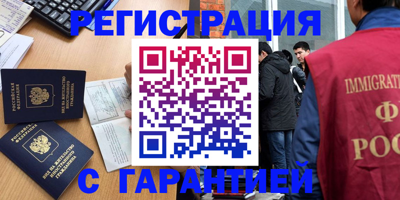 прописка в Узловой